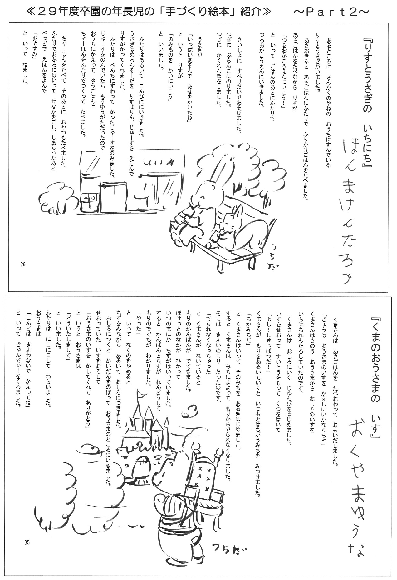 Uyo Daiho ページ 8 大宝幼稚園