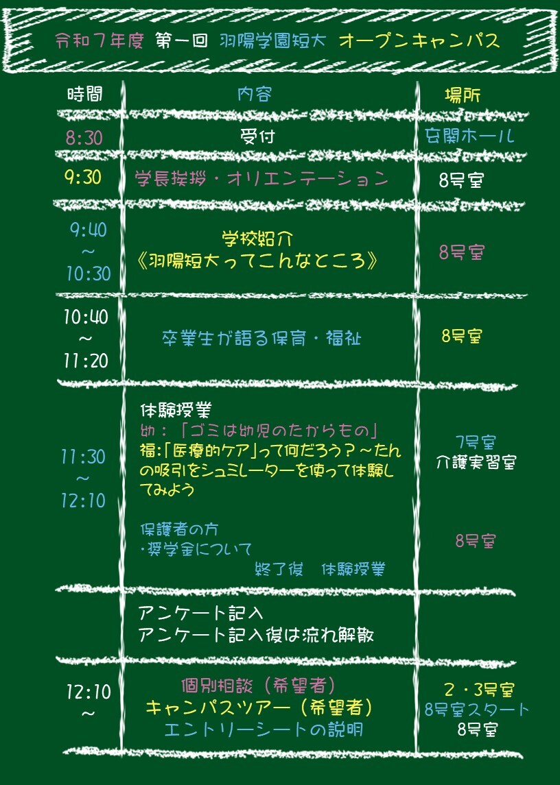 6/22日(日)はオープンキャンパス★当日のプログラムを公開！