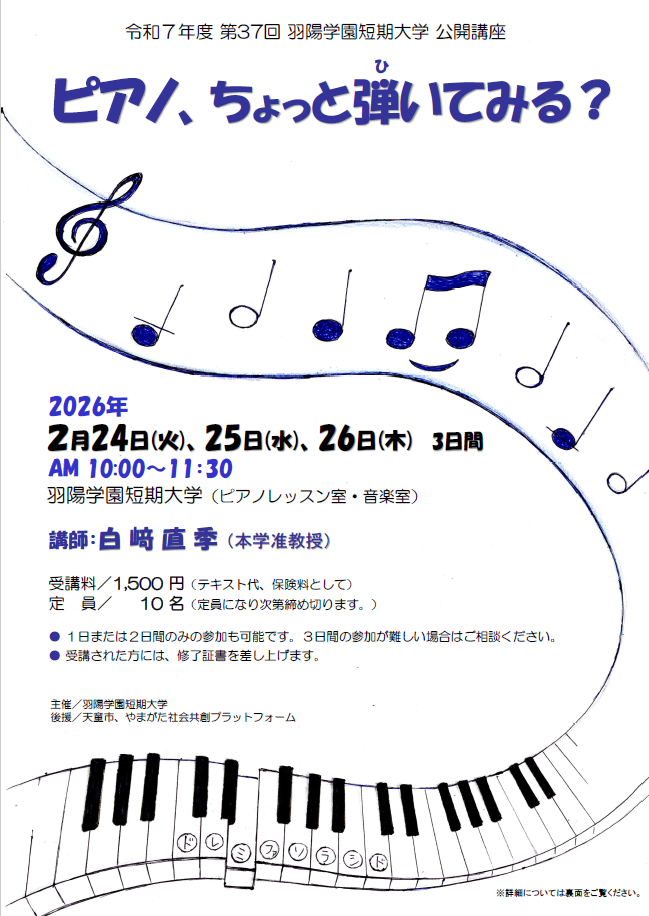 令和7年度公開講座のご案内です